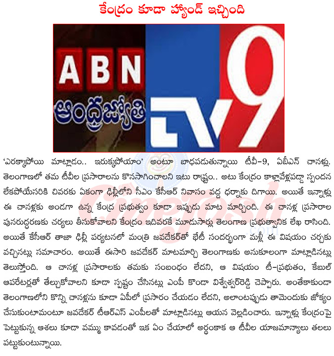 ban on tv9,ban on abn,prakash javadekar about tv9,abn ban,tv9 raviprakash,abn radha krishna,tv9 programme against telangana mlas,cm kcr delhi tour  ban on tv9, ban on abn, prakash javadekar about tv9, abn ban, tv9 raviprakash, abn radha krishna, tv9 programme against telangana mlas, cm kcr delhi tour